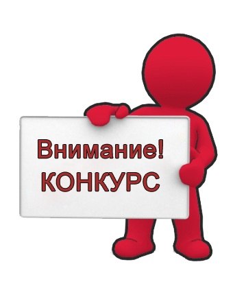 vnimanie konkurs